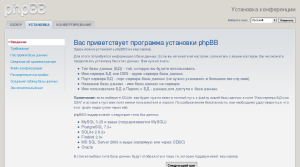 инструкция по установке форума phpBB