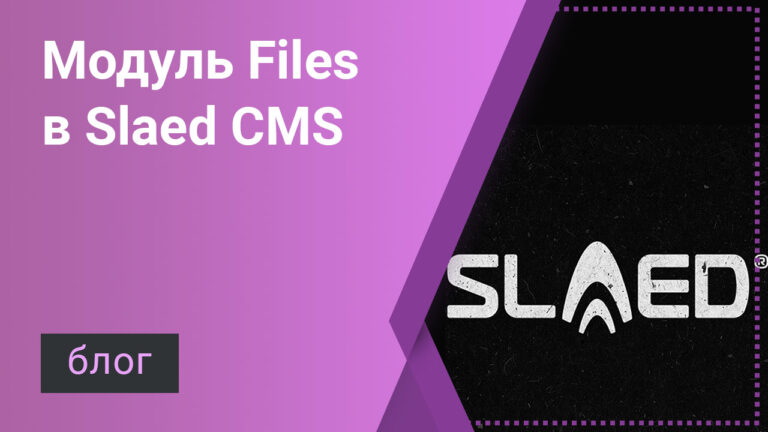 Изменение названия загруженных файлов в модуле files slaed cms