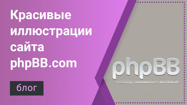 phpBB.com — оформление сайта