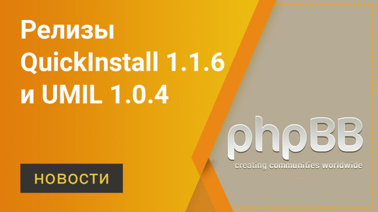Релизы UMIL 1.0.4 и QuickInstall 1.1.6