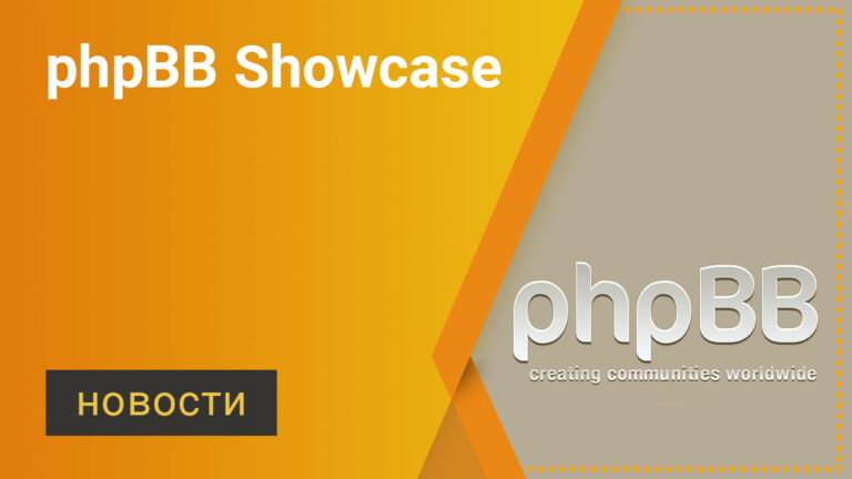 phpBB Showcase