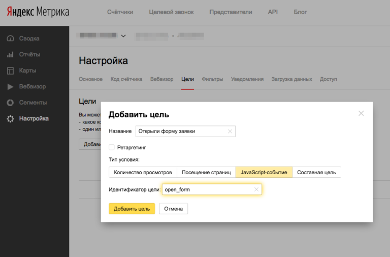 Яндекс.Метрика. Цель — «нажатие кнопки»