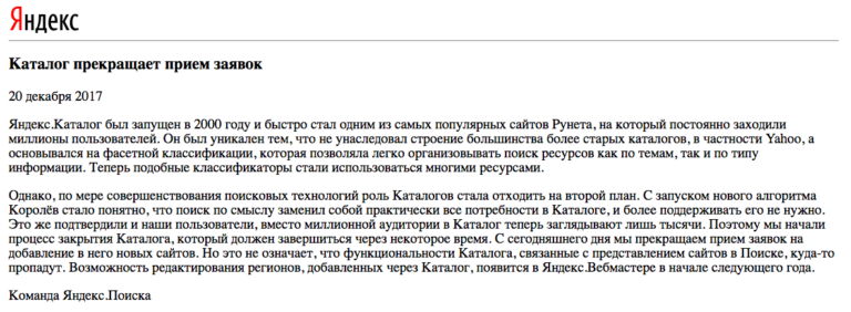 Яндекс.Каталог закрывается