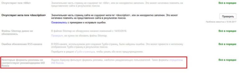 Яндекс.Вебмастер — проверка качества рекламы