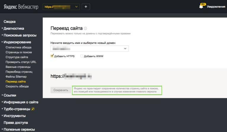 Изменения в зеркалировании Яндекса