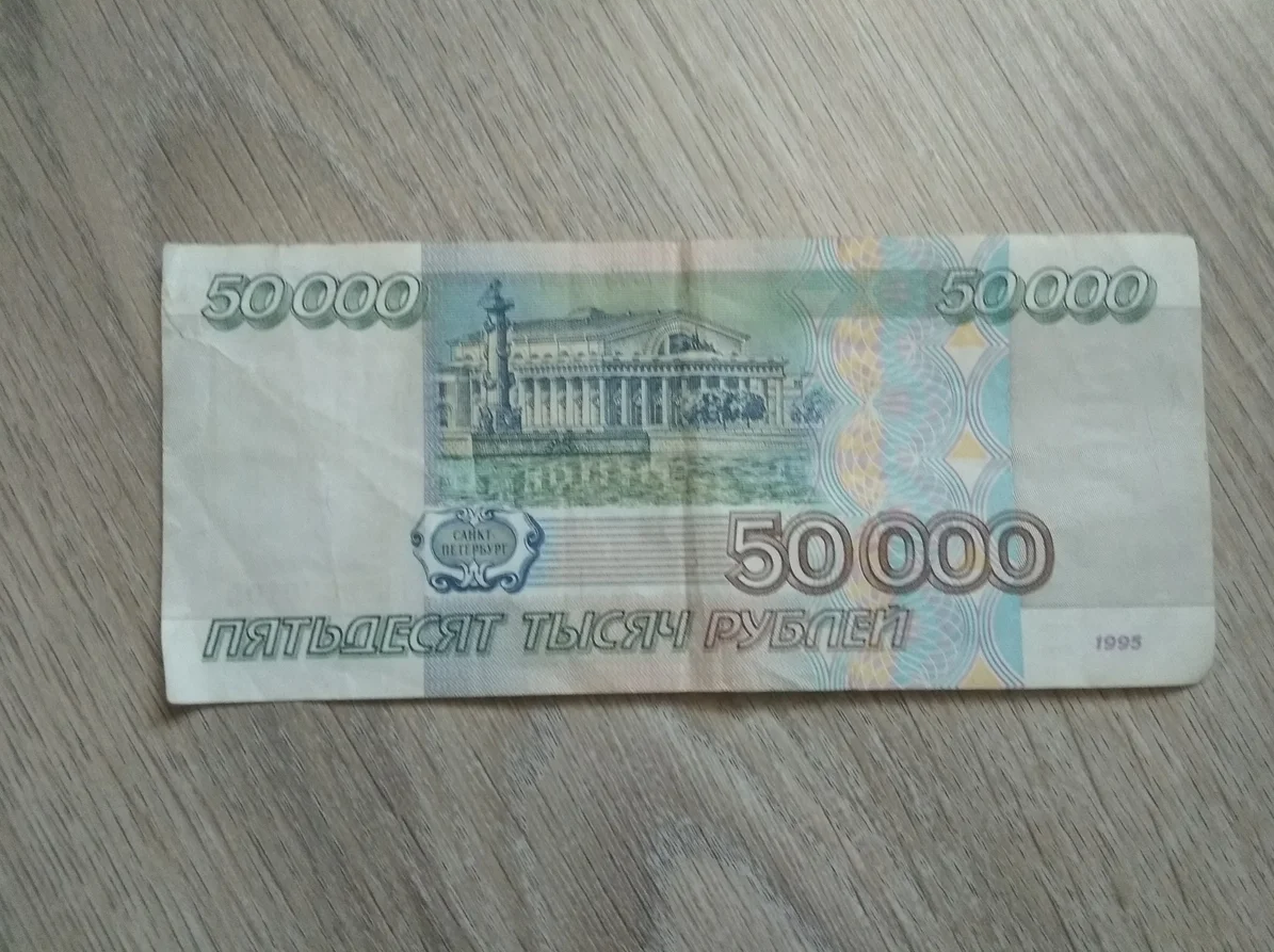 100000 на 1 год. 50 000 Руб. 50 000 Рублей купюра. 50 000 Руб. Купюра. Деньги 50 000 рублей.